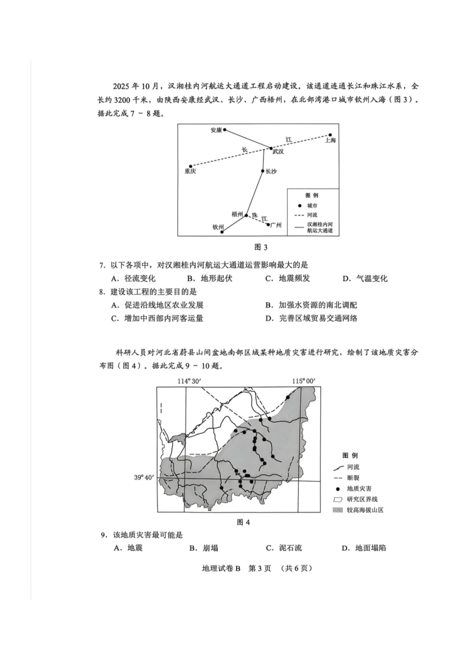 地理广东广州市2026年广州市普通高中毕业班综合测试（二）(广州二模)(4.20-4.22).pdf_第3页