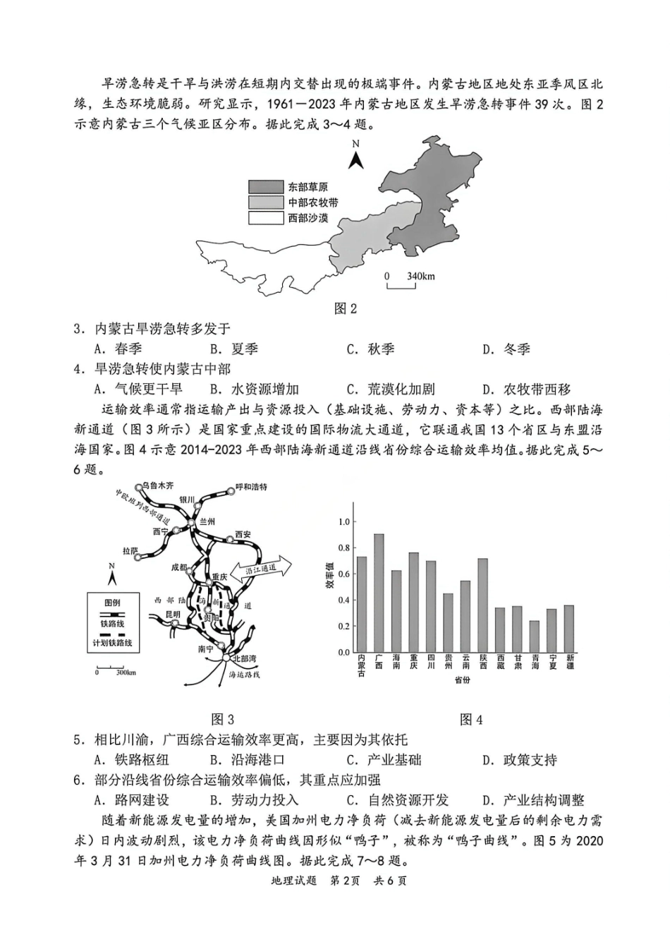地理广东惠州市、韶关市2026届高三年级4月模拟考试(惠州韶关统考同卷)(惠州韶关高三二模)(4.15-4.17).pdf_第2页