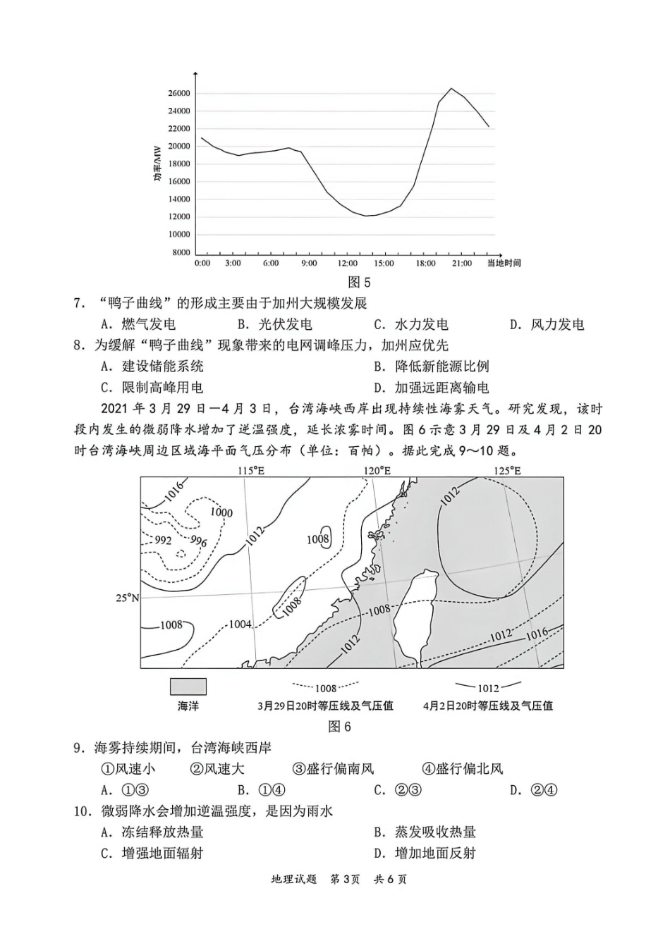 地理广东惠州市、韶关市2026届高三年级4月模拟考试(惠州韶关统考同卷)(惠州韶关高三二模)(4.15-4.17).pdf_第3页