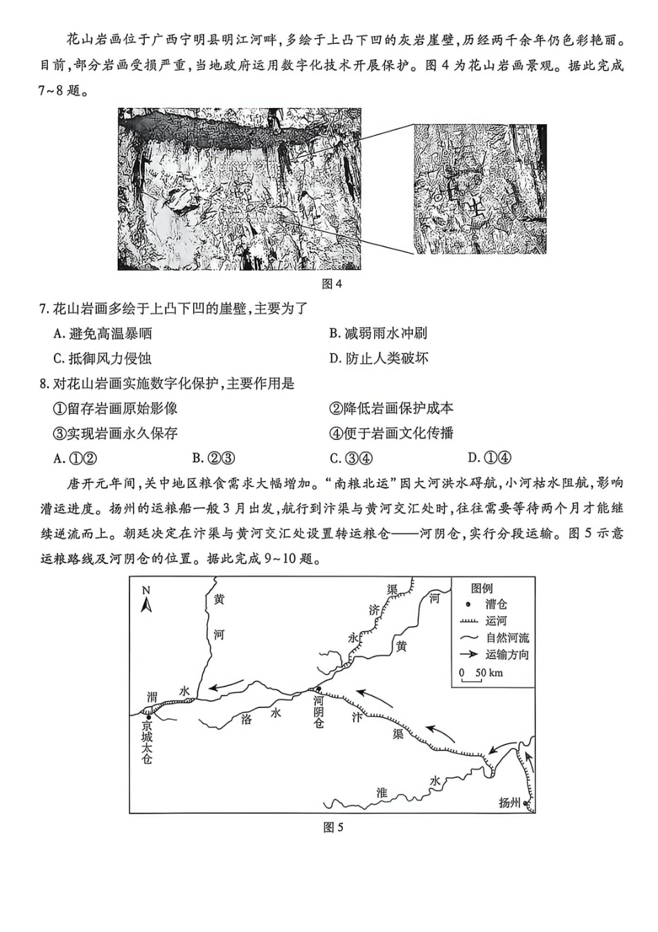 地理广东茂名市2026年茂名市高三年级第二次综合测试(茂名高三二模)(4.15-4.17).pdf_第3页
