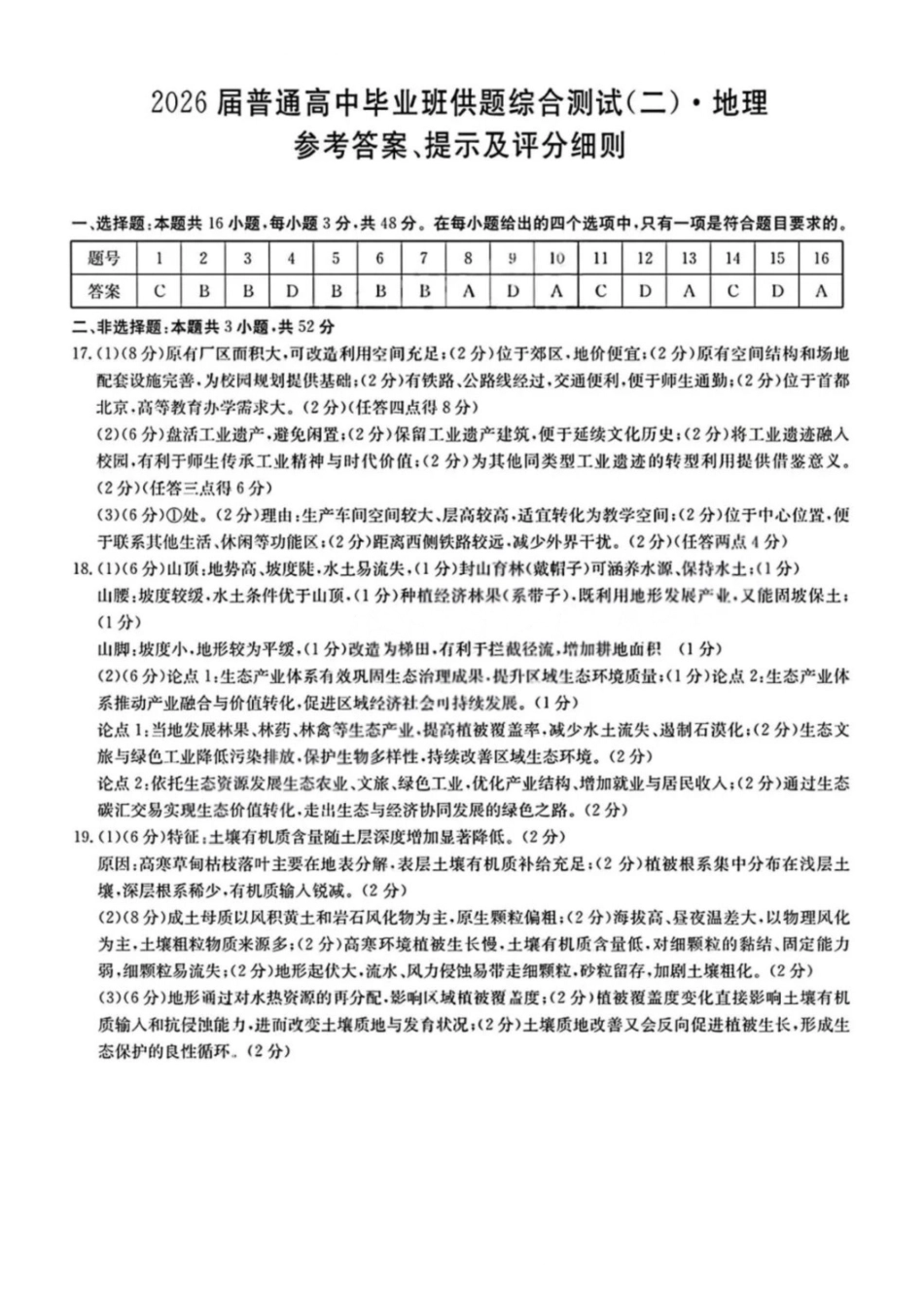 地理广东清远市2026届普通高中毕业班高三年级供题综合测试(二)(清远二模)(4.20-4.22)(1).pdf_第1页
