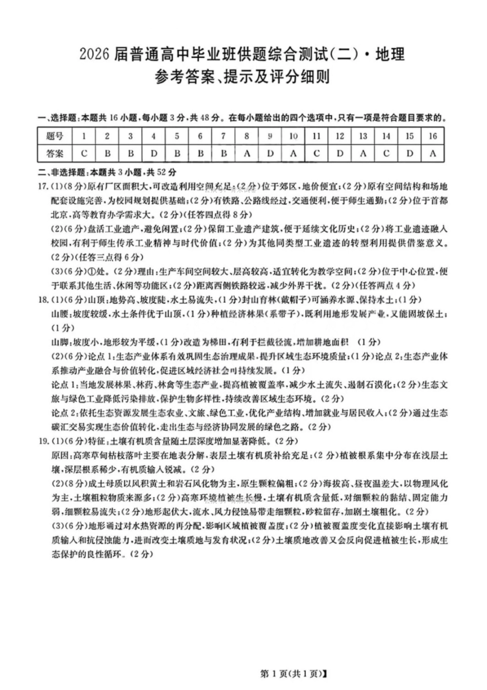 地理广东清远市2026届普通高中毕业班高三年级供题综合测试(二)(清远二模)(4.20-4.22)(2).pdf_第1页