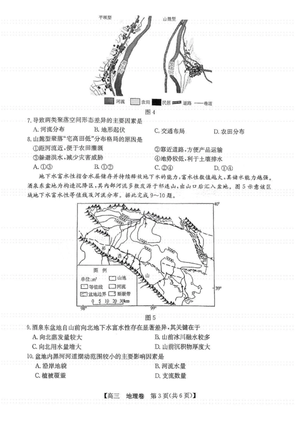 地理广东清远市2026届普通高中毕业班高三年级供题综合测试(二)(清远二模)(4.20-4.22)(3).pdf_第3页