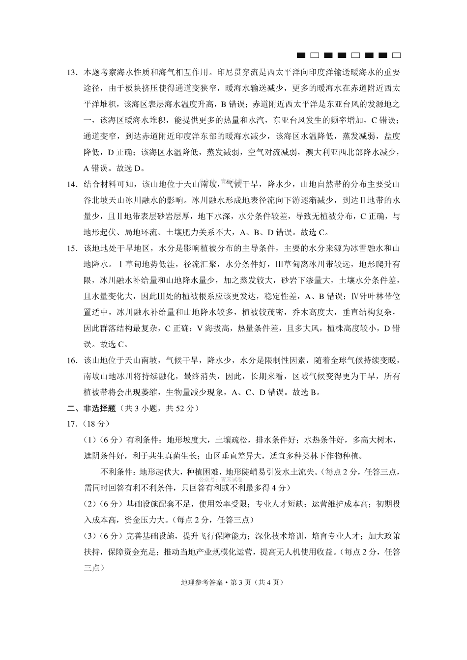 地理贵州六校联盟2026届高三年级4月高考实用性联考卷(三)(4.16-4.17)(2).pdf_第3页