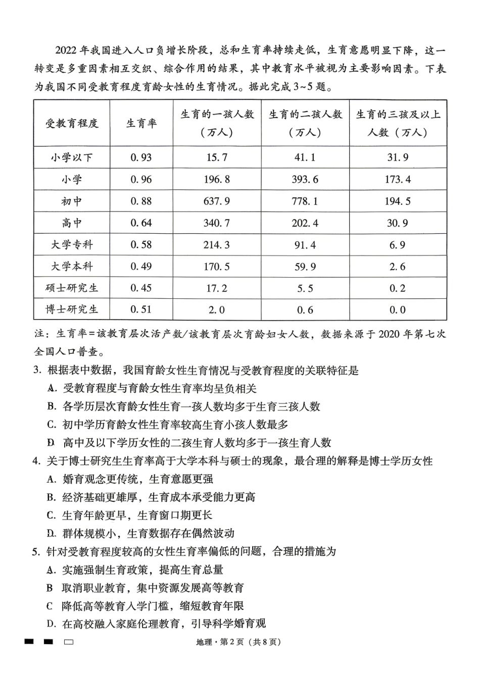 地理贵州六校联盟2026届高三年级4月高考实用性联考卷(三)(4.16-4.17).pdf_第2页