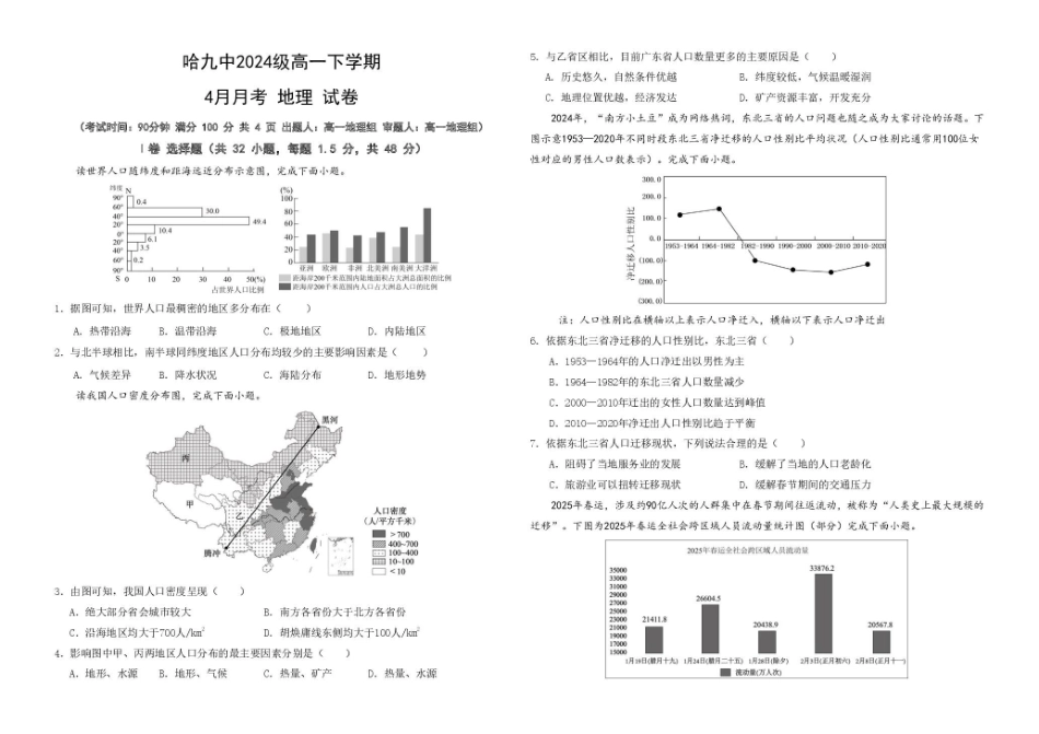 地理哈九中2024级高一下学期4月月考试地理试卷docx.pdf_第1页