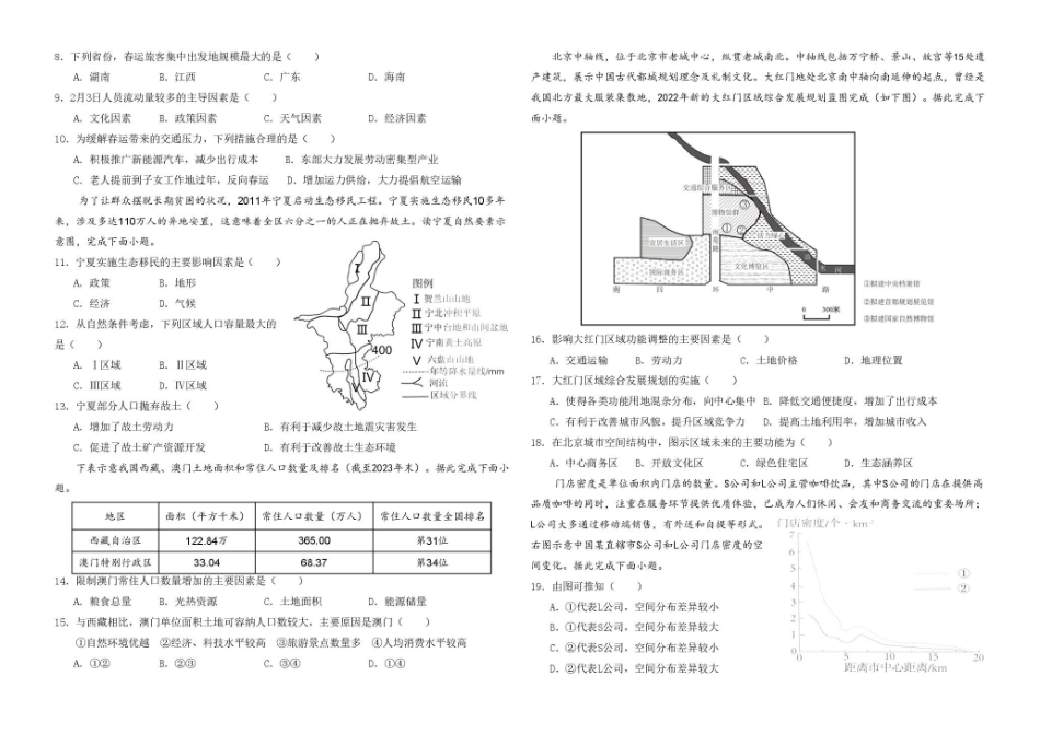 地理哈九中2024级高一下学期4月月考试地理试卷docx.pdf_第2页