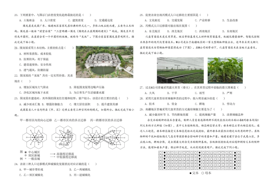 地理哈九中2024级高一下学期4月月考试地理试卷docx.pdf_第3页