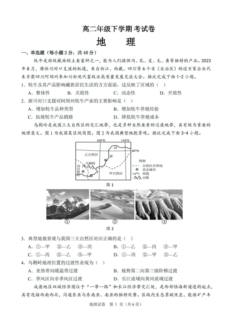 地理-河北唐县第一中学2024-2025学年高二下学期4月期中_副本.pdf_第1页