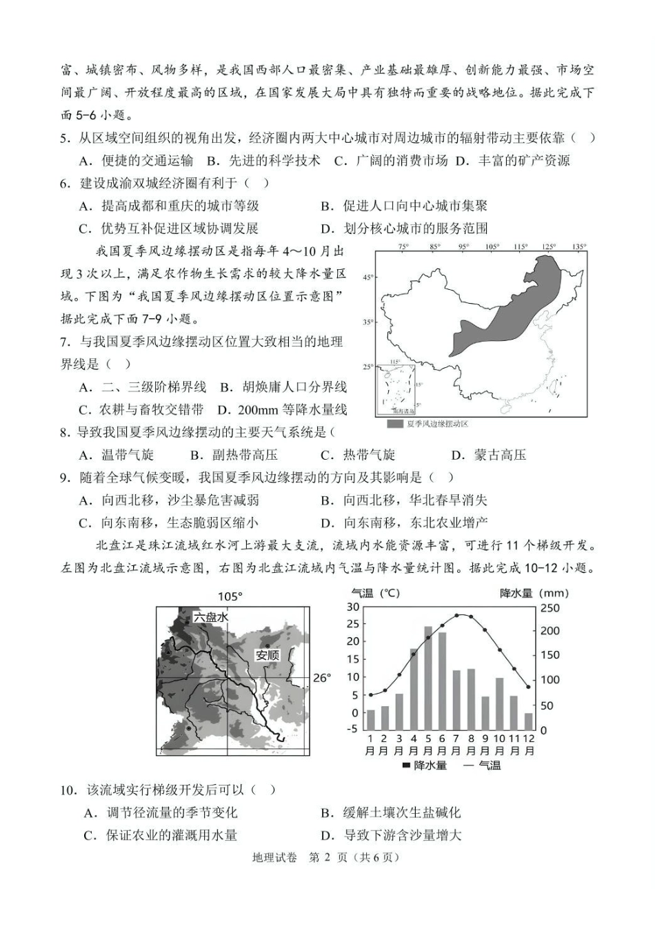 地理-河北唐县第一中学2024-2025学年高二下学期4月期中_副本.pdf_第2页