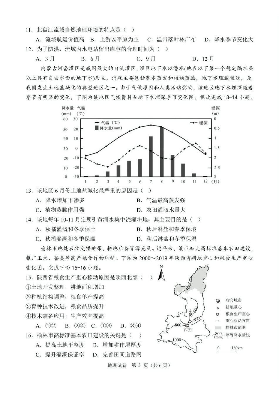 地理-河北唐县第一中学2024-2025学年高二下学期4月期中_副本.pdf_第3页