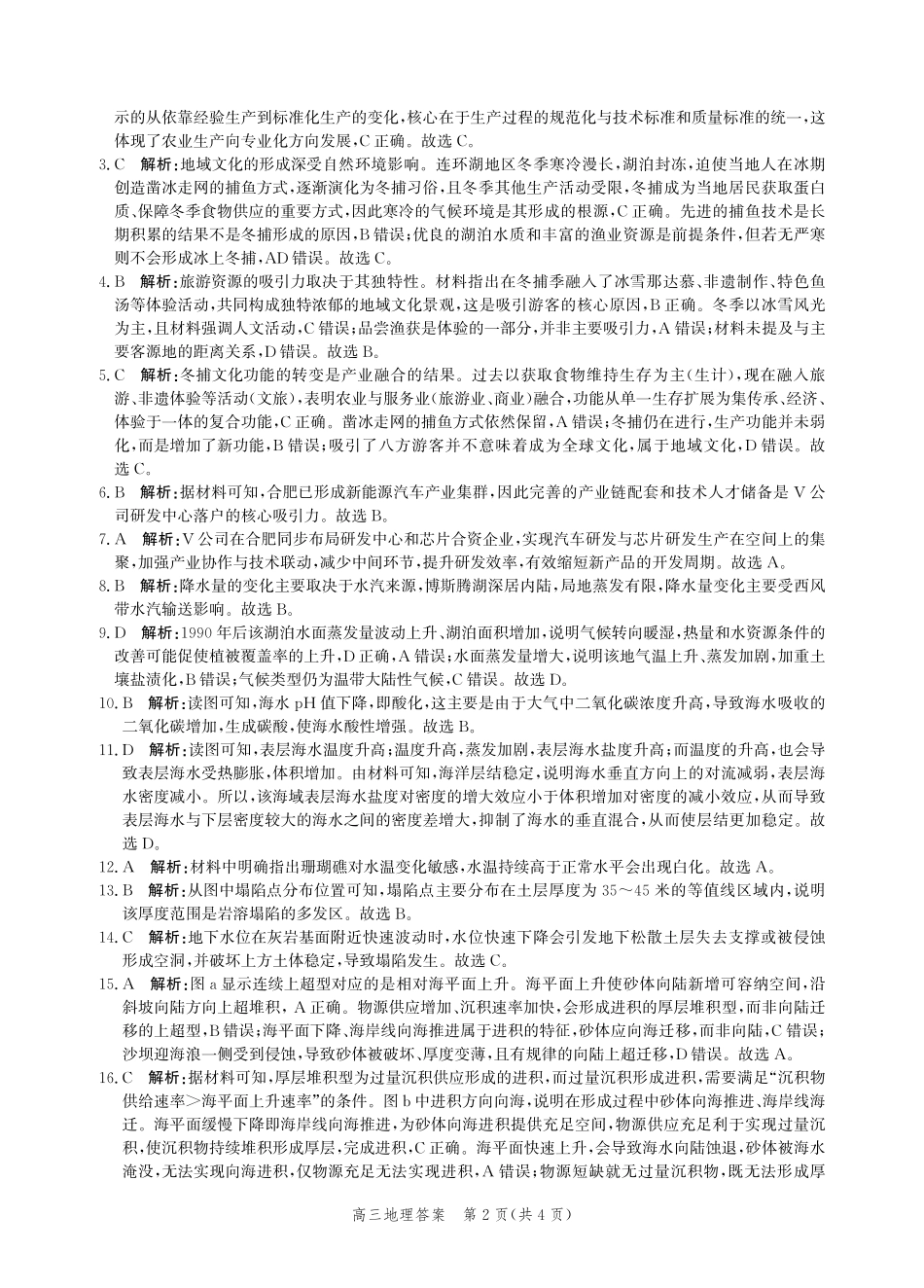 地理河北张家口市2026届高三年级第二次模拟考试(张家口高三二模)(4.21-4.22)(1).pdf_第2页