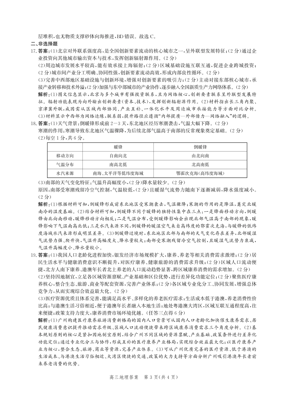 地理河北张家口市2026届高三年级第二次模拟考试(张家口高三二模)(4.21-4.22)(1).pdf_第3页