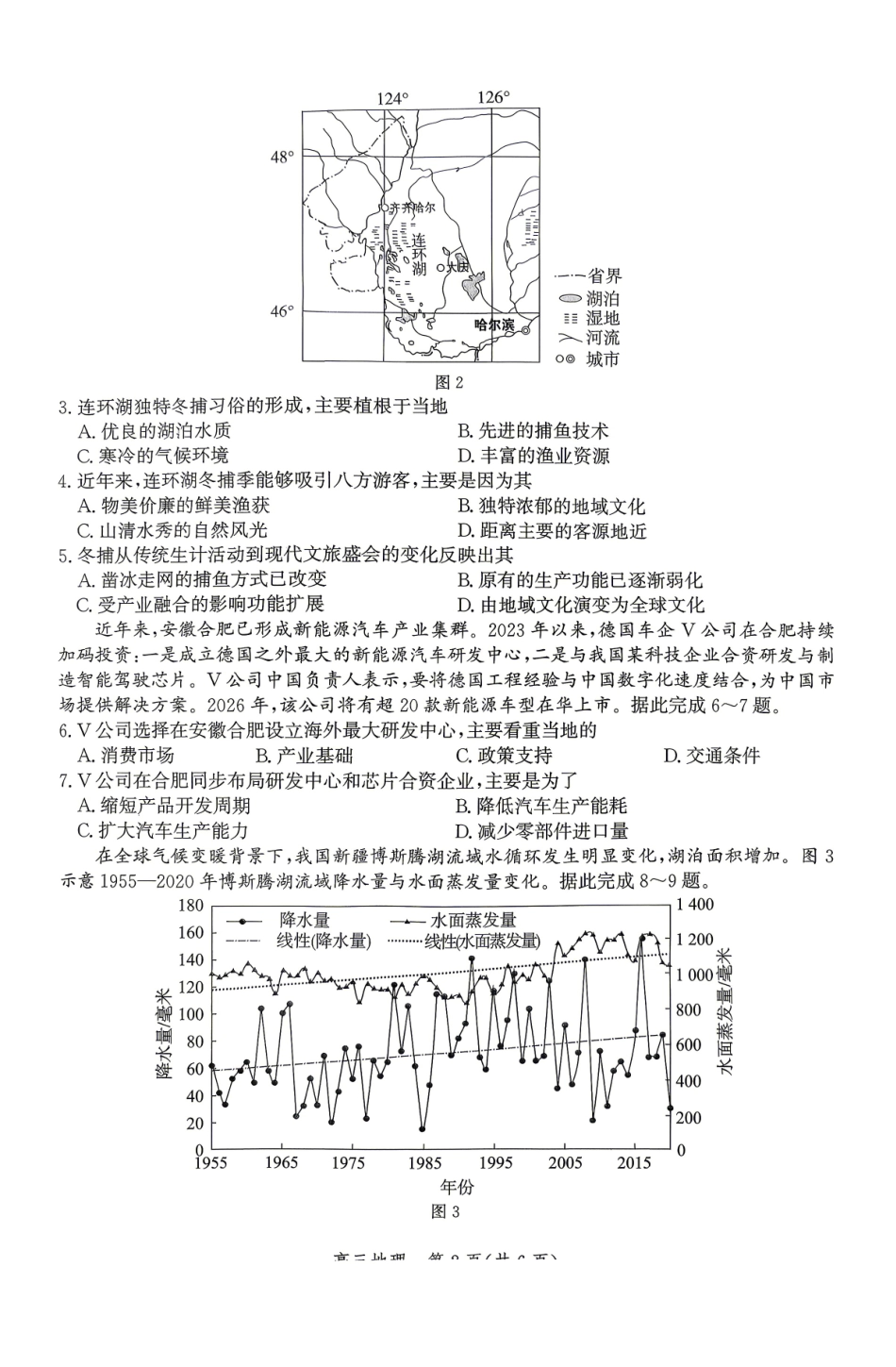 地理河北张家口市2026届高三年级第二次模拟考试(张家口高三二模)(4.21-4.22).pdf_第2页
