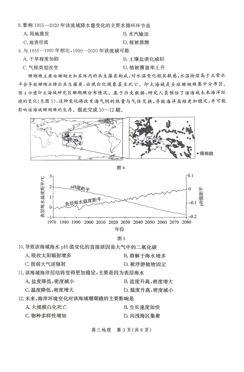 地理河北张家口市2026届高三年级第二次模拟考试(张家口高三二模)(4.21-4.22).pdf_第3页