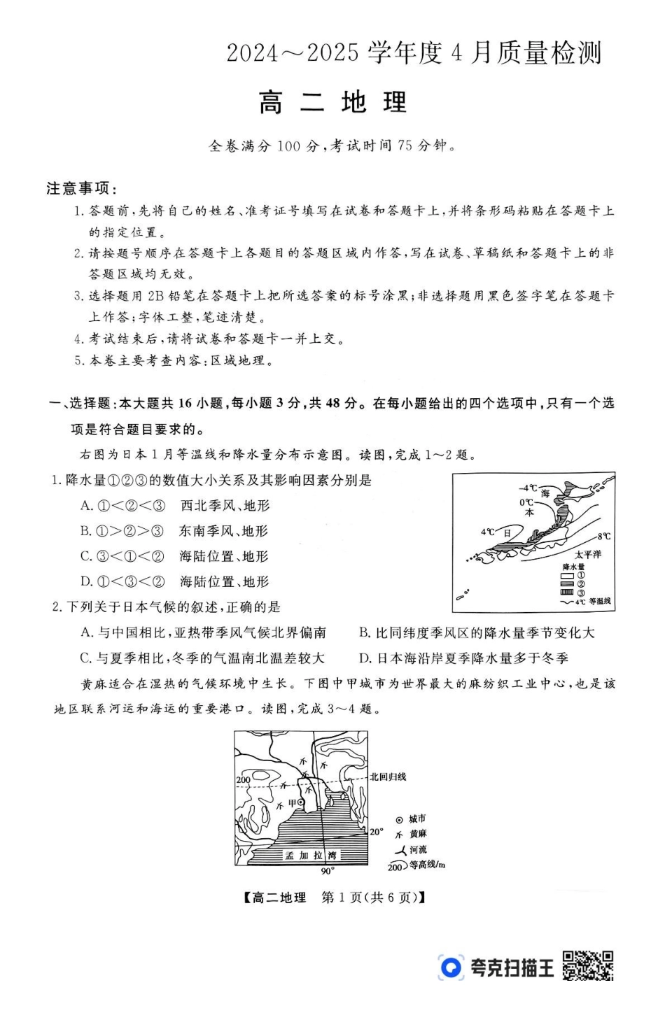 地理-河南部分学校2024-2025学年高二下学期4月质量检测_副本.pdf_第1页
