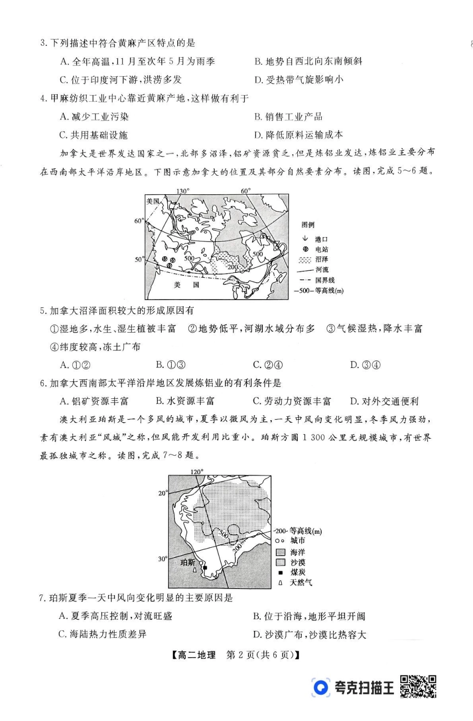 地理-河南部分学校2024-2025学年高二下学期4月质量检测_副本.pdf_第2页