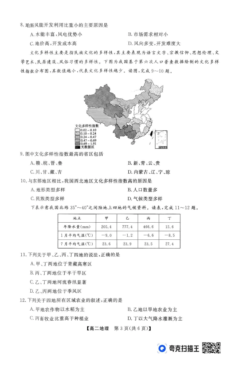 地理-河南部分学校2024-2025学年高二下学期4月质量检测_副本.pdf_第3页