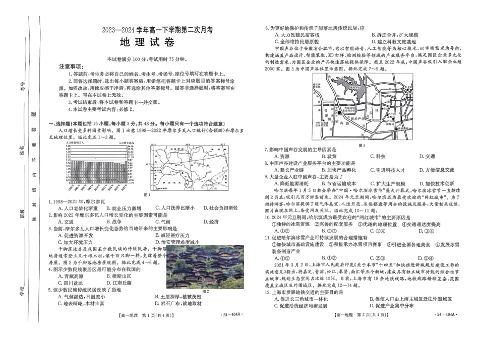 地理-河南创新发展联盟2023-2024学年高一下学期期中考试（金太阳464A）_副本.pdf_第1页