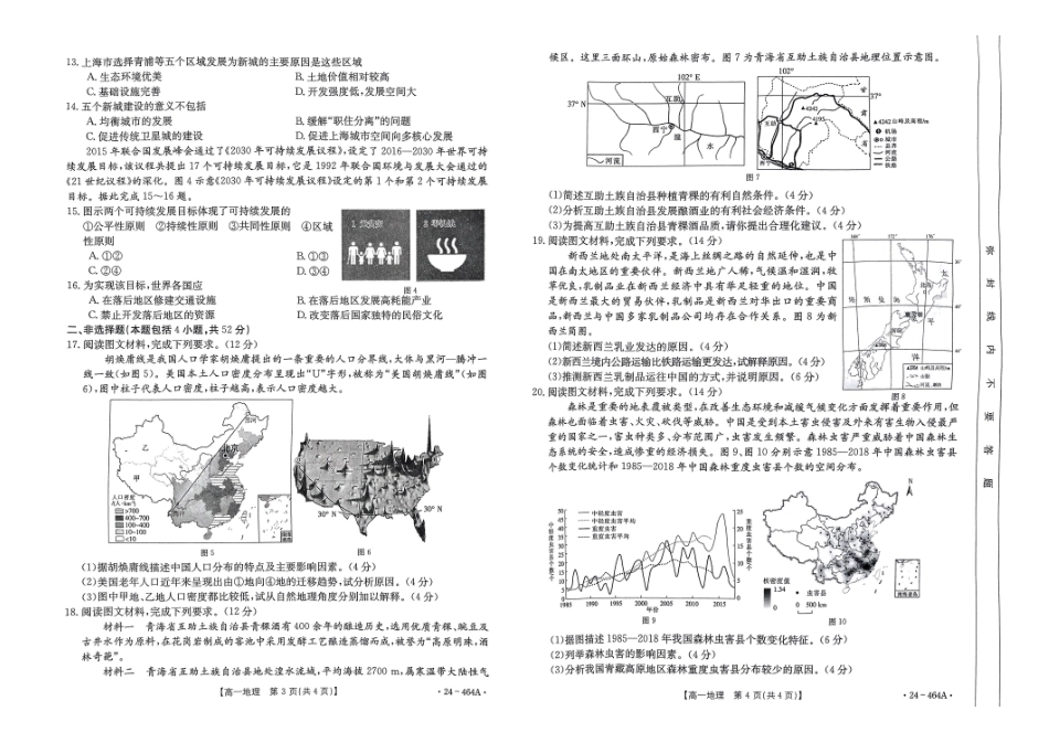 地理-河南创新发展联盟2023-2024学年高一下学期期中考试（金太阳464A）_副本.pdf_第2页