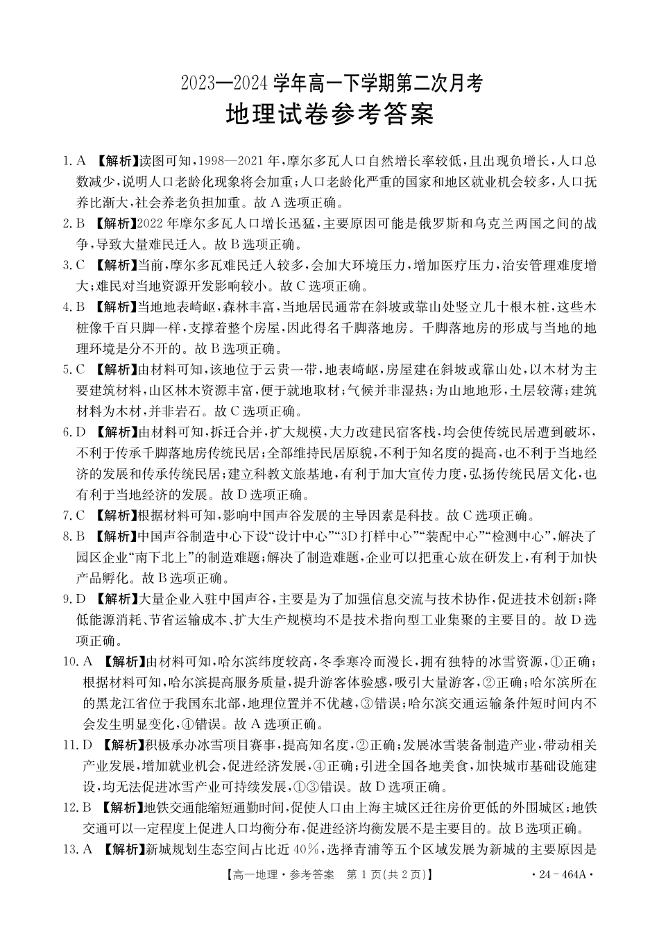 地理-河南创新发展联盟2023-2024学年高一下学期期中考试（金太阳464A）_副本.pdf_第3页