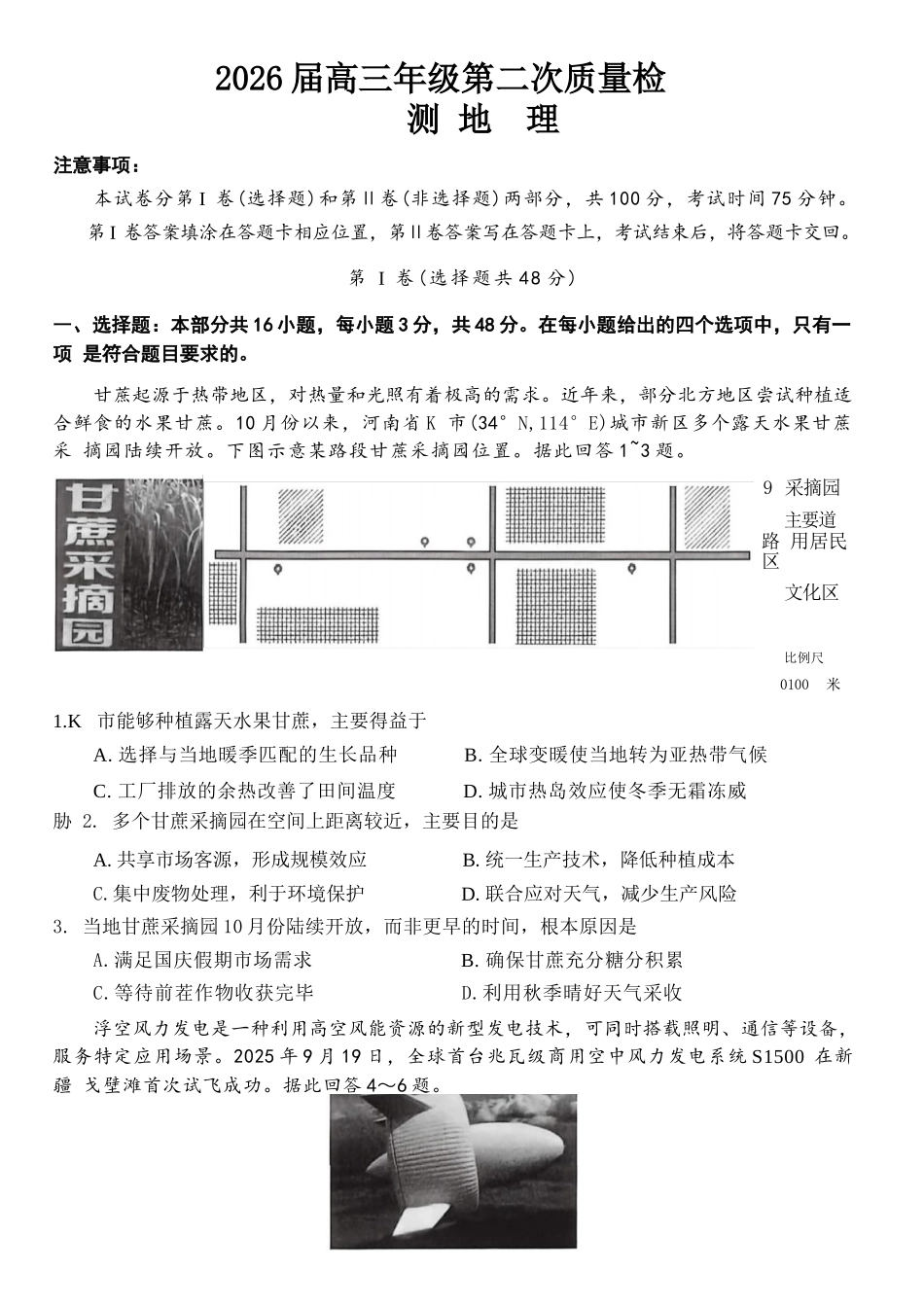 地理河南开封市2026届高三年级下学期第二次质量检测(开封二模)(4.21-4.22).docx_第1页