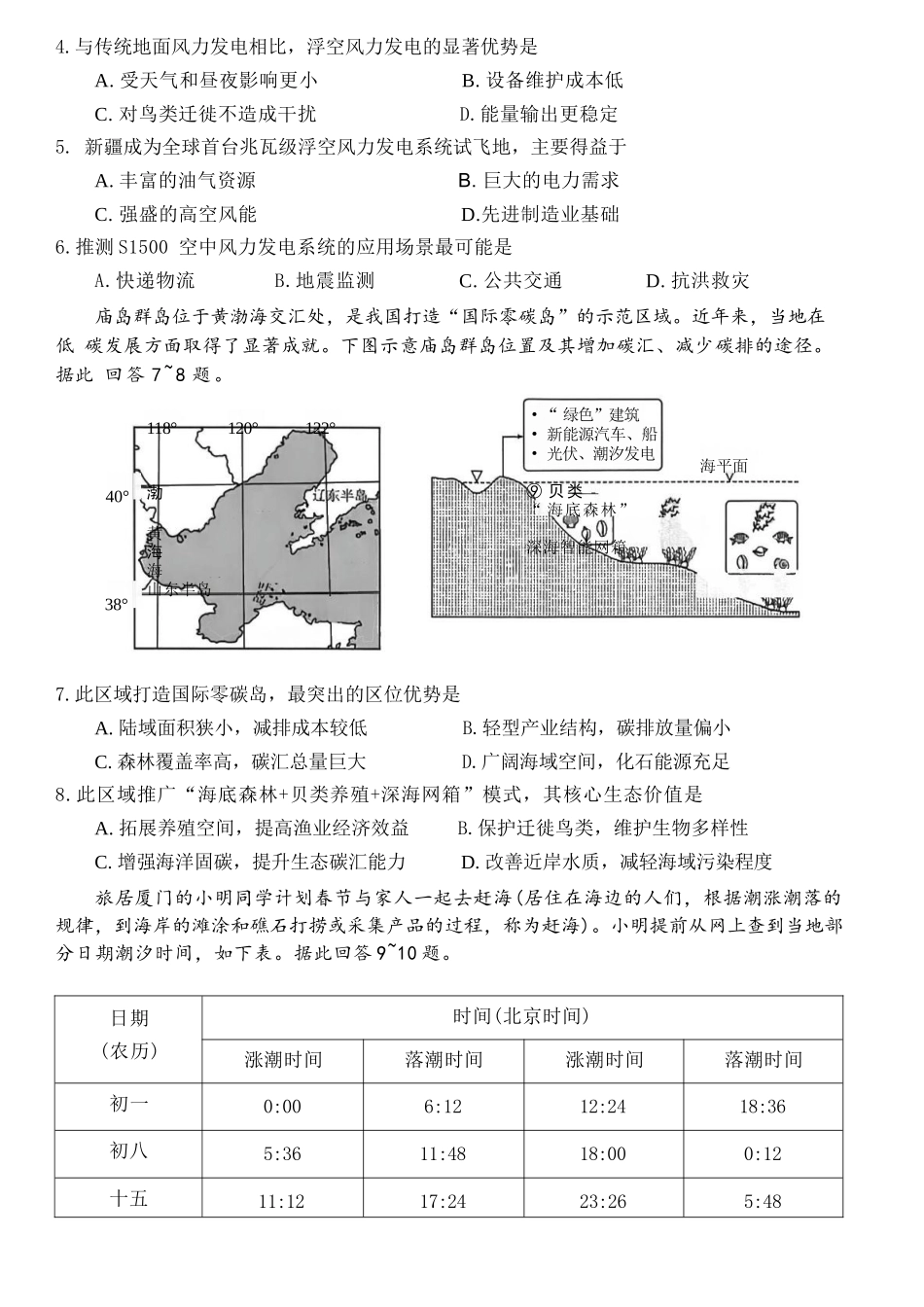地理河南开封市2026届高三年级下学期第二次质量检测(开封二模)(4.21-4.22).docx_第3页