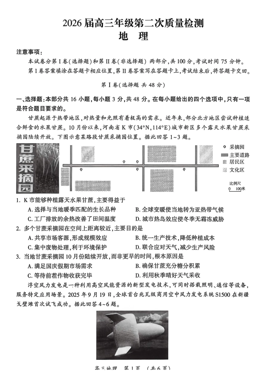 地理河南开封市2026届高三年级下学期第二次质量检测(开封二模)(4.21-4.22).pdf_第1页