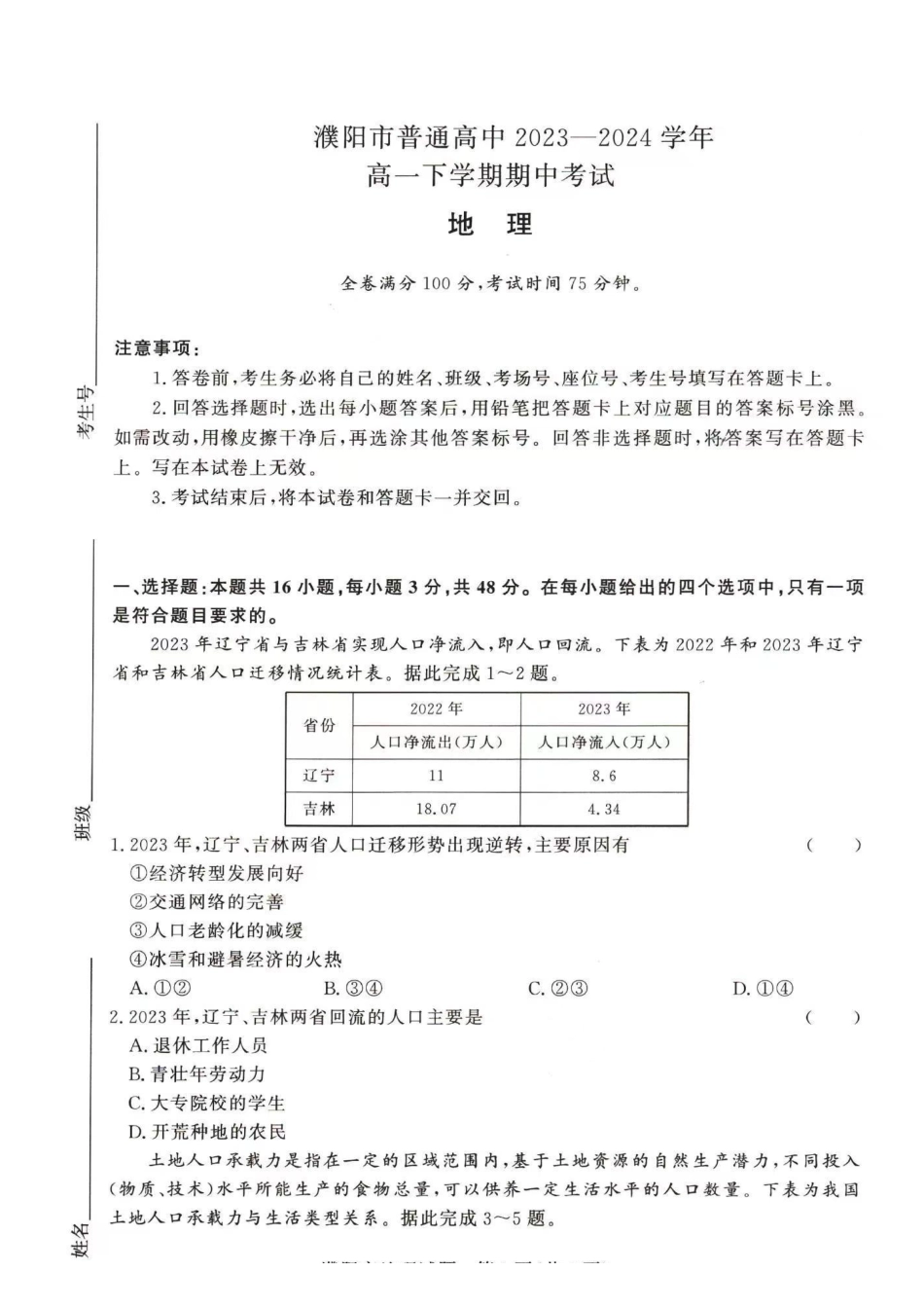 地理-河南青桐鸣2023-2024学年高一下学期4月期中联考_副本.pdf_第1页