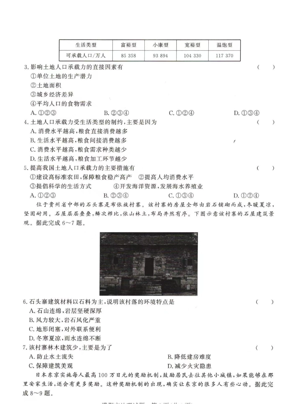 地理-河南青桐鸣2023-2024学年高一下学期4月期中联考_副本.pdf_第2页