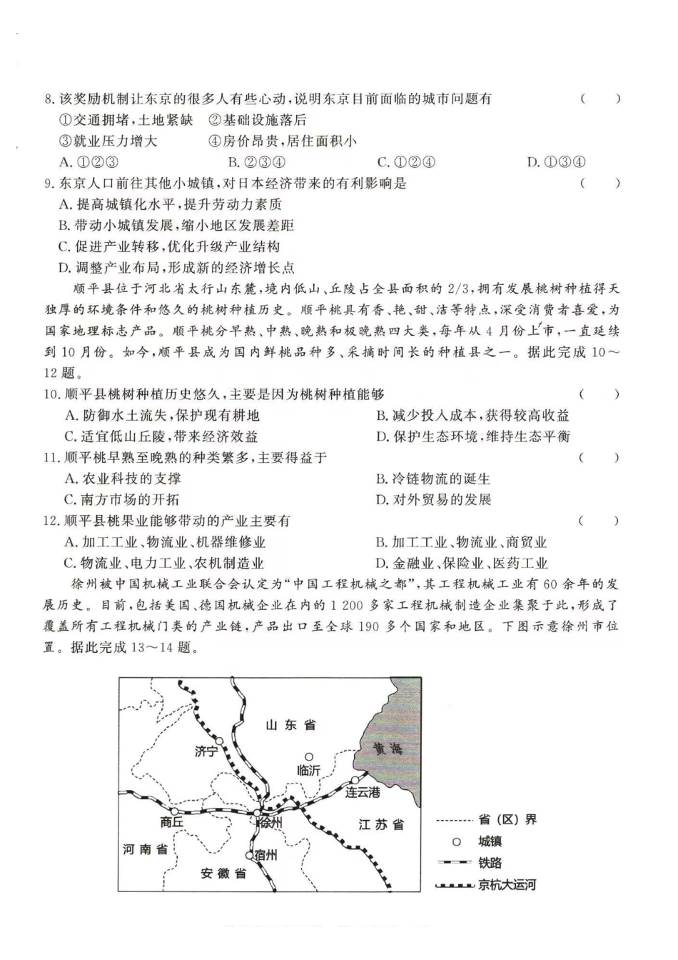 地理-河南青桐鸣2023-2024学年高一下学期4月期中联考_副本.pdf_第3页