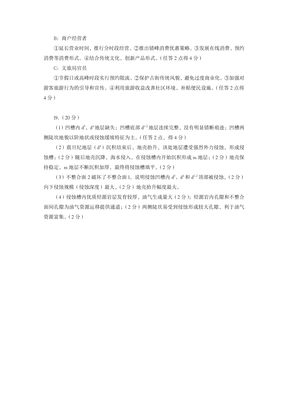 地理河南郑州市2026年高中毕业年级高三年级第二次质量预测(郑州二模)(4.20-4.22)(1).pdf_第2页