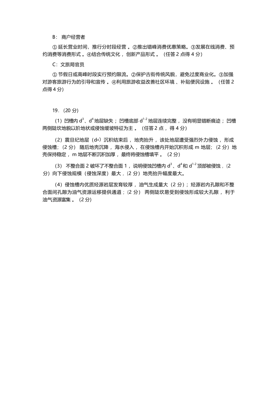 地理河南郑州市2026年高中毕业年级高三年级第二次质量预测(郑州二模)(4.20-4.22).docx_第2页