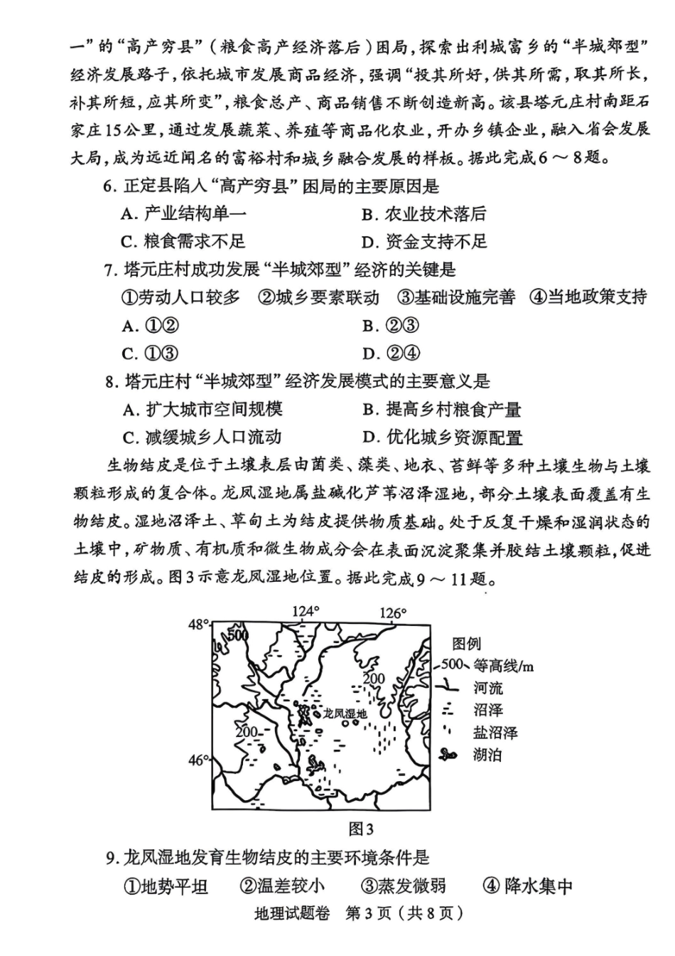 地理河南郑州市2026年高中毕业年级高三年级第二次质量预测(郑州二模)(4.20-4.22).pdf_第3页