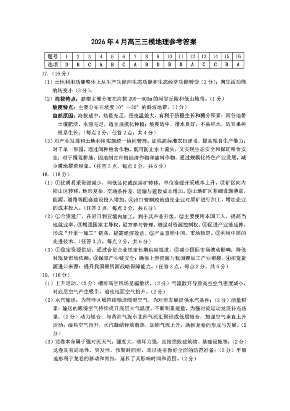 地理黑龙江大庆市2026届高三年级第三次教学质量检测(大庆三模)(4.15-4.17)(1).pdf_第1页