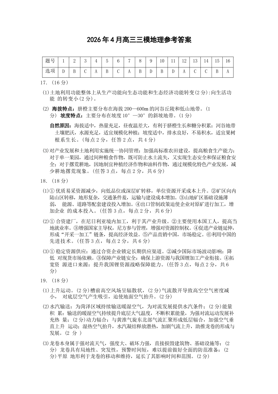 地理黑龙江大庆市2026届高三年级第三次教学质量检测(大庆三模)(4.15-4.17).docx_第1页