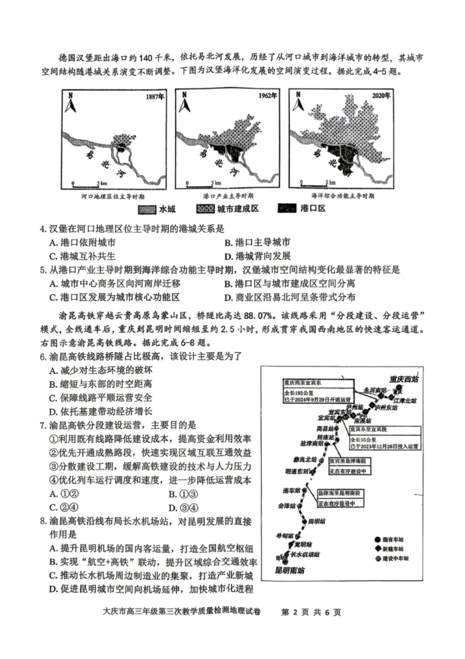 地理黑龙江大庆市2026届高三年级第三次教学质量检测(大庆三模)(4.15-4.17).pdf_第2页