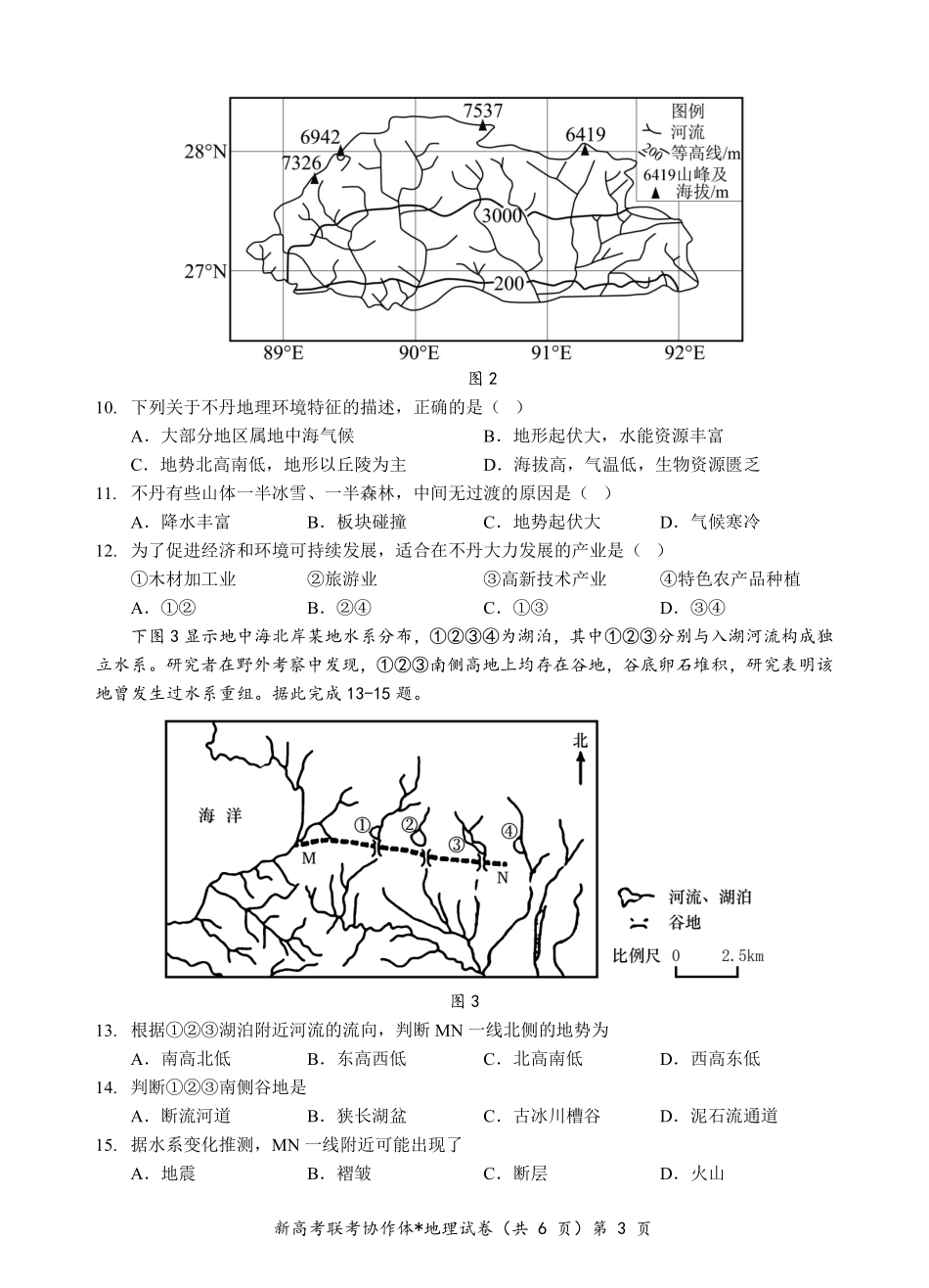 地理-湖北新高考联考协作体2023-2024学年高二下学期期中考_副本.pdf_第3页