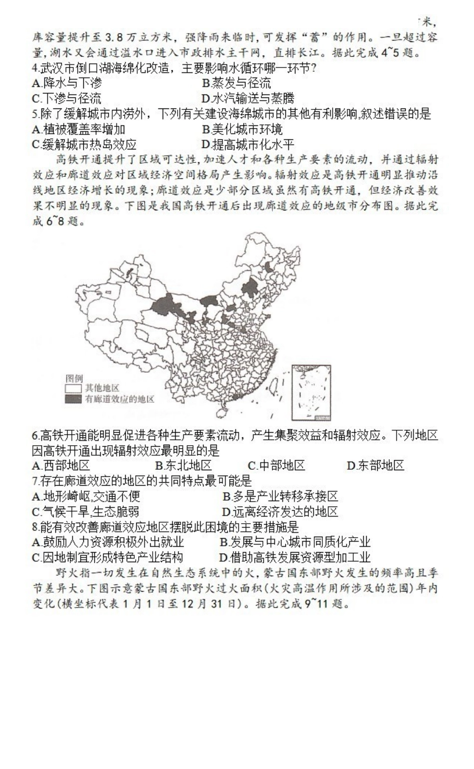 地理-湖南三湘名校教育联盟2023-2024年下学期高二4月期中联考_副本.pdf_第2页