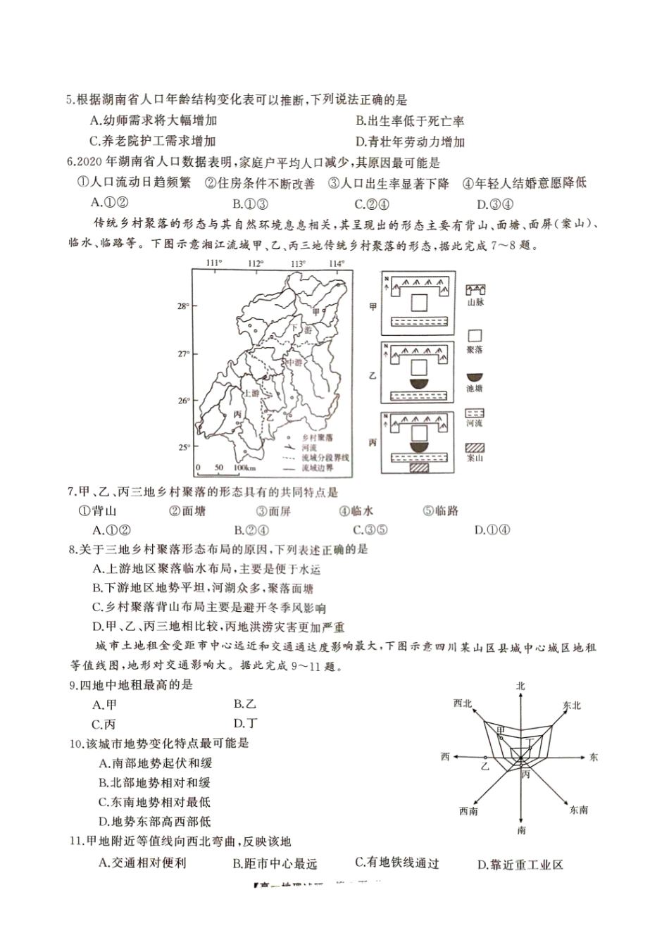 地理-湖南三湘名校教育联盟2024年上学期高一期中大联考_副本.pdf_第2页