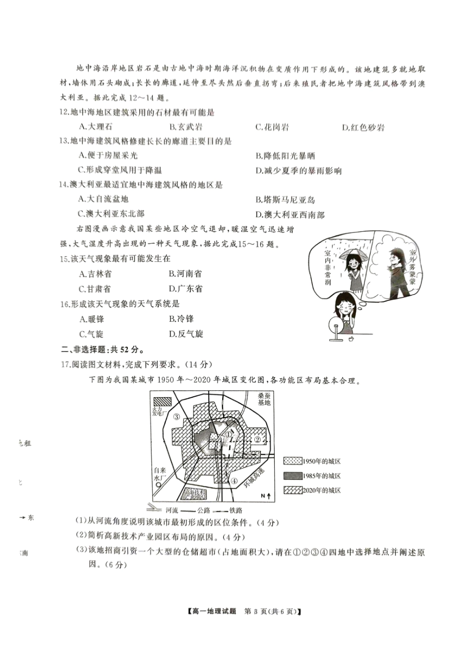 地理-湖南三湘名校教育联盟2024年上学期高一期中大联考_副本.pdf_第3页