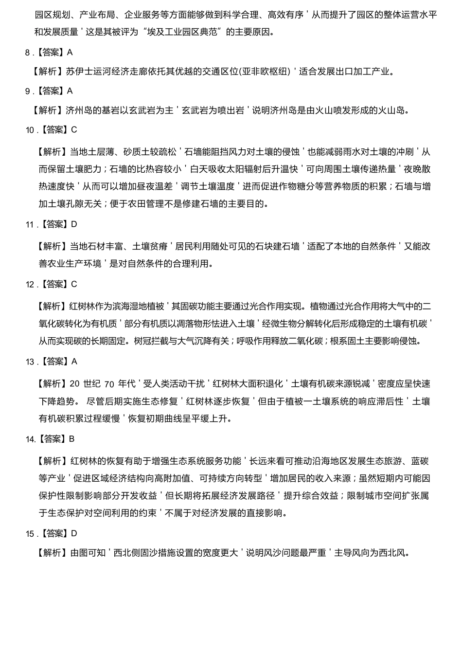 地理湖南天壹名校联盟2026届高三年级4月质量检测（6360C）（4.17-4.18）(1).docx_第2页