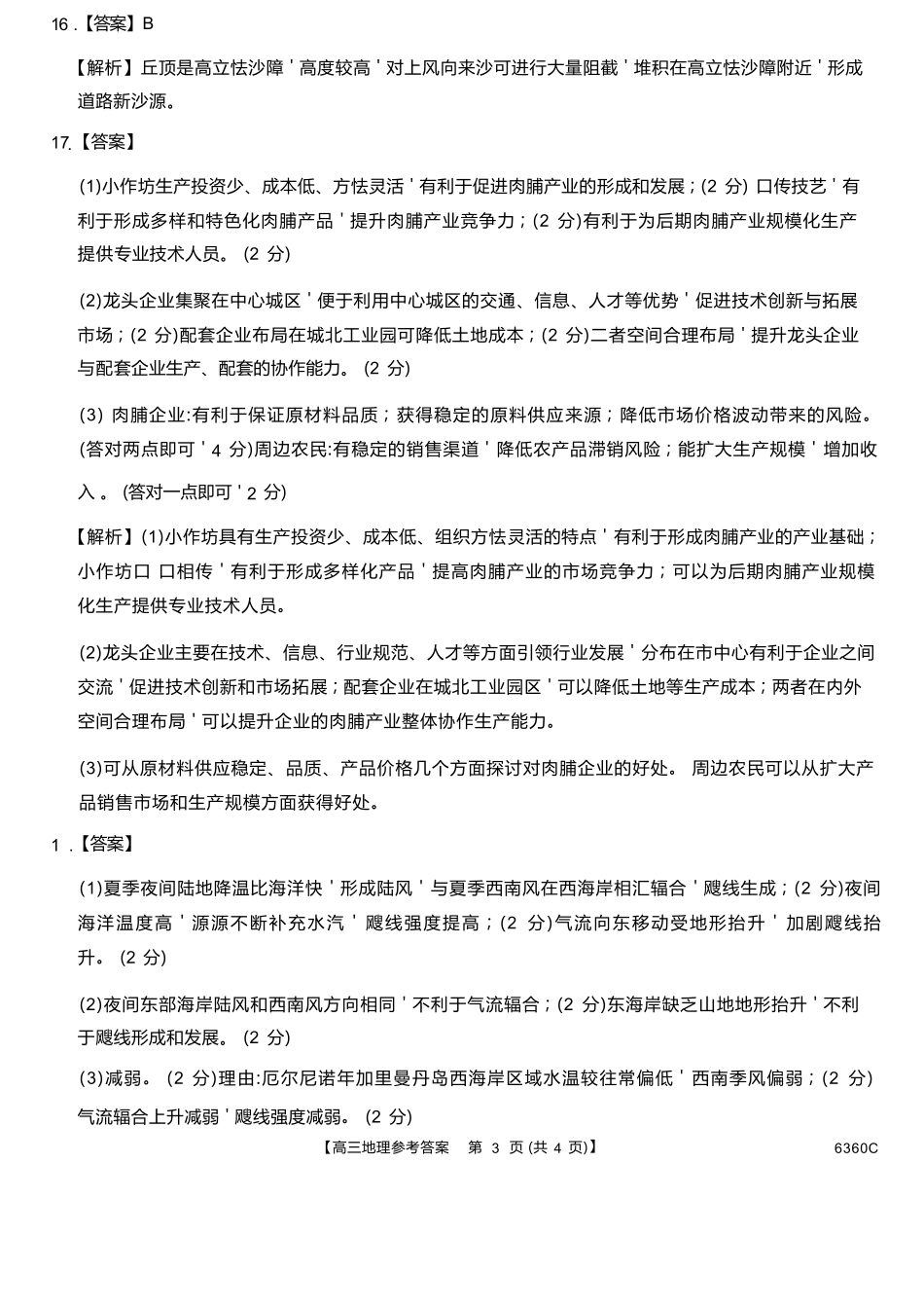 地理湖南天壹名校联盟2026届高三年级4月质量检测（6360C）（4.17-4.18）(1).docx_第3页