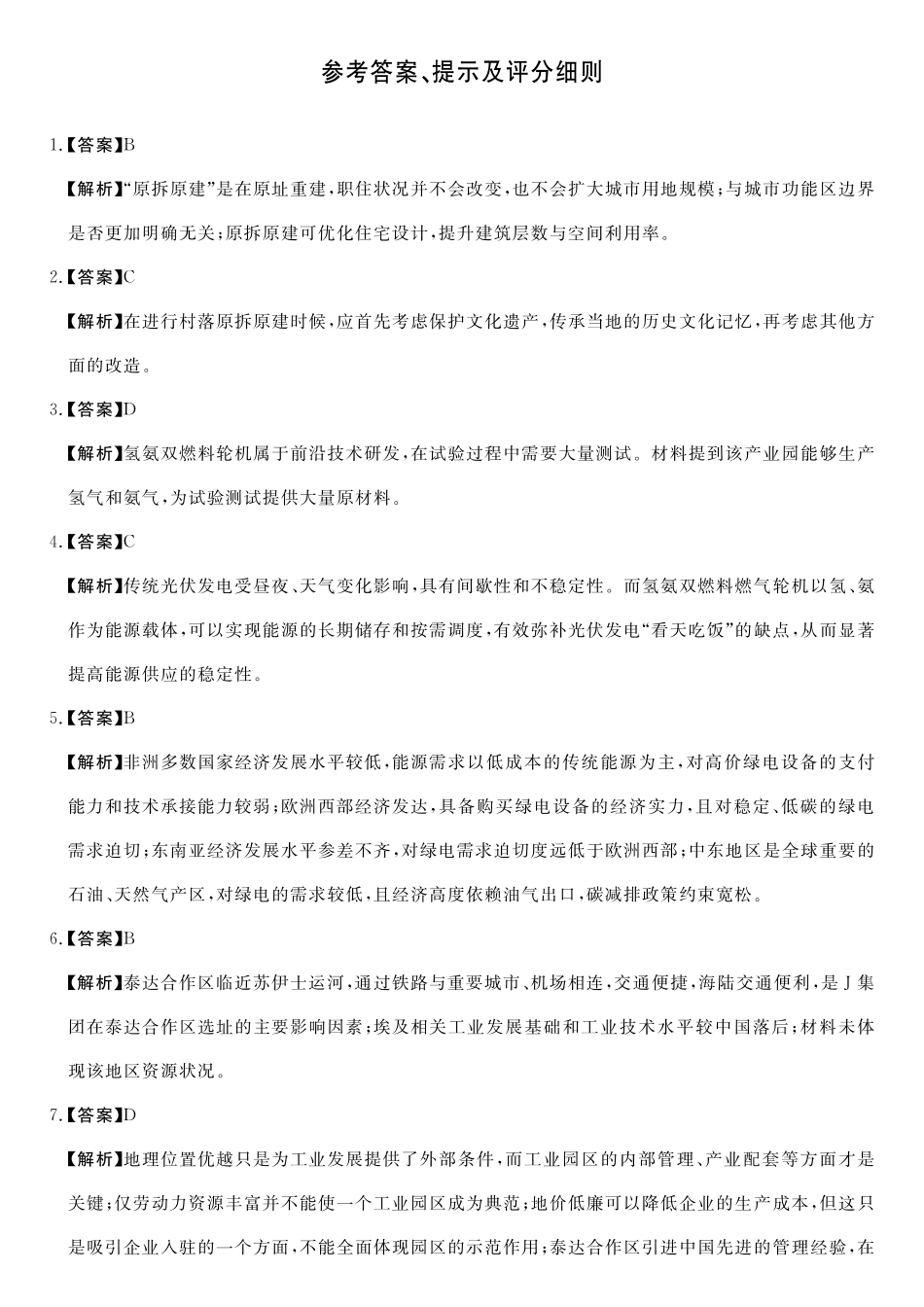 地理湖南天壹名校联盟2026届高三年级4月质量检测（6360C）（4.17-4.18）(1).pdf_第1页