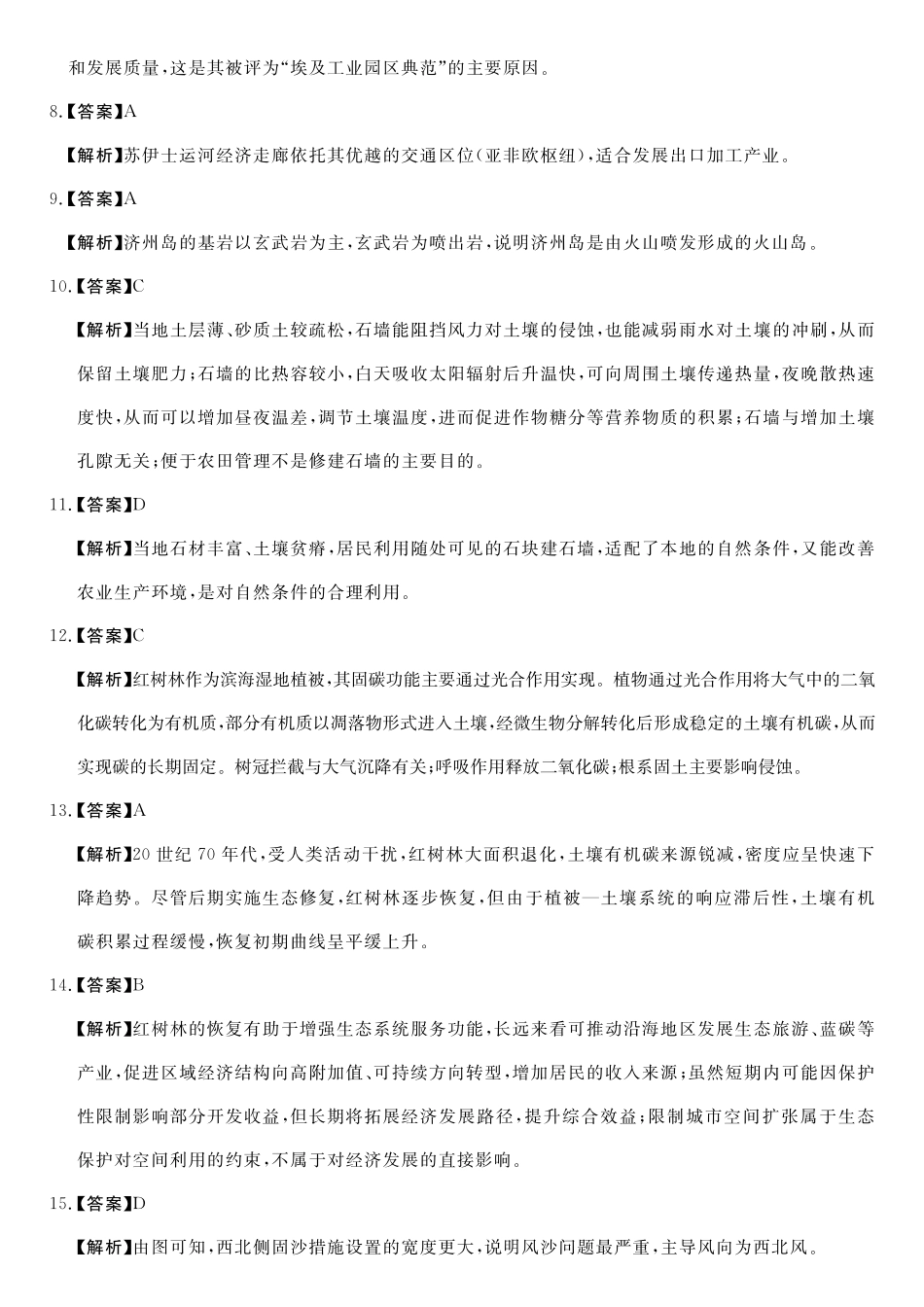 地理湖南天壹名校联盟2026届高三年级4月质量检测（6360C）（4.17-4.18）(1).pdf_第2页