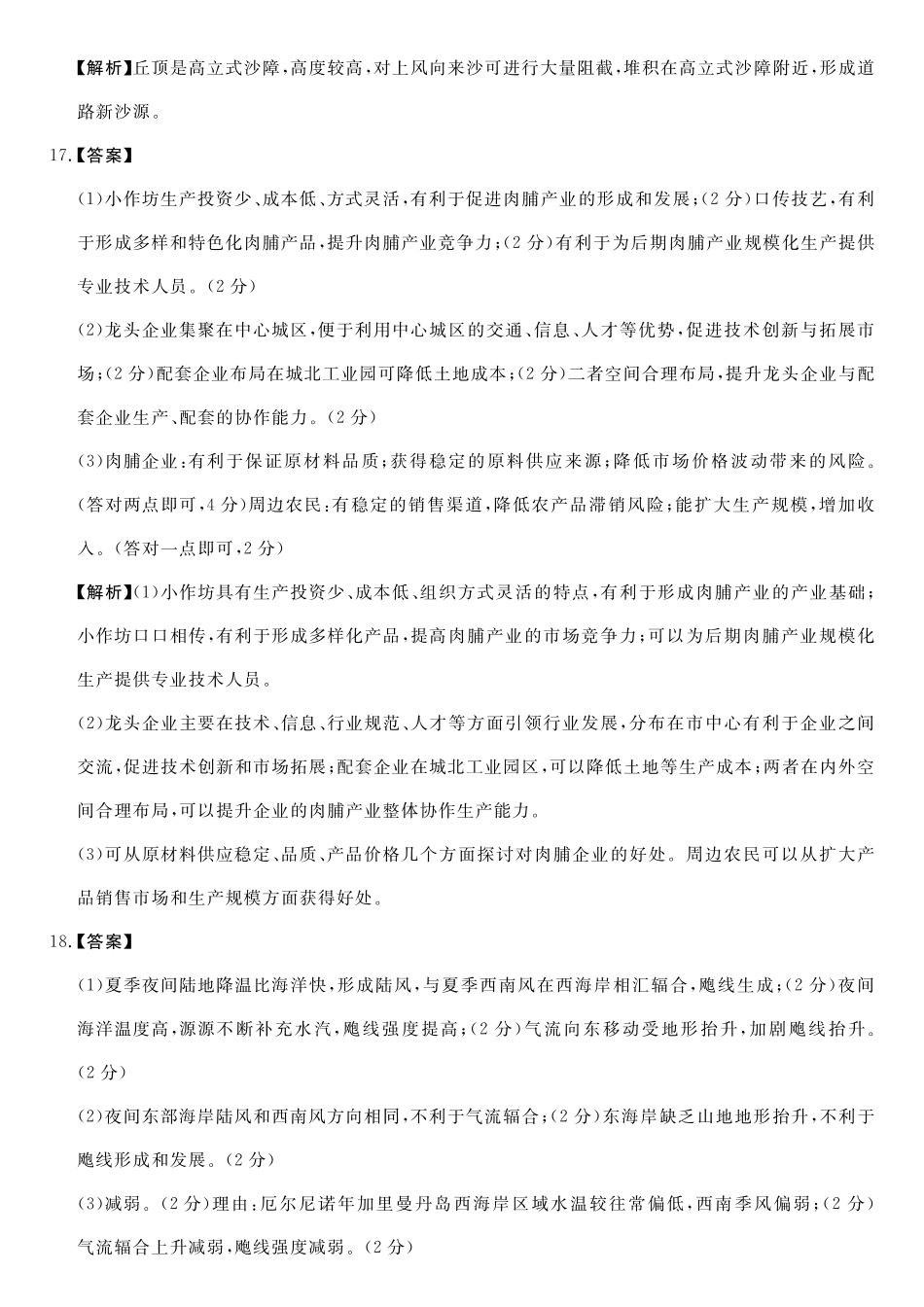 地理湖南天壹名校联盟2026届高三年级4月质量检测（6360C）（4.17-4.18）(1).pdf_第3页