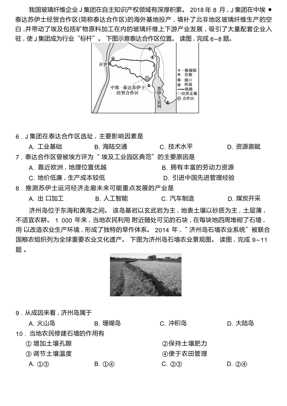 地理湖南天壹名校联盟2026届高三年级4月质量检测（6360C）（4.17-4.18）.docx_第2页