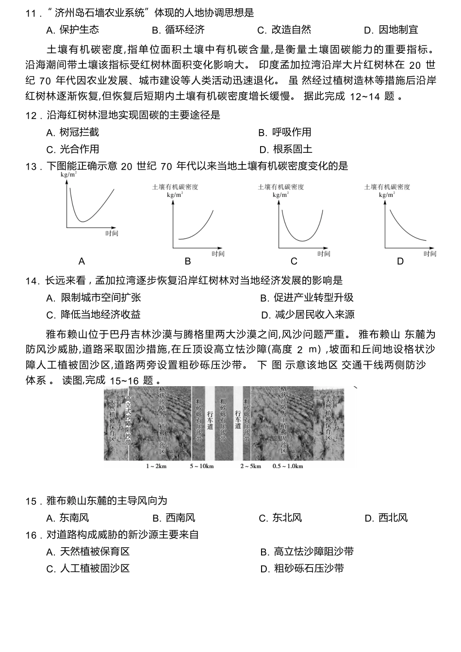 地理湖南天壹名校联盟2026届高三年级4月质量检测（6360C）（4.17-4.18）.docx_第3页
