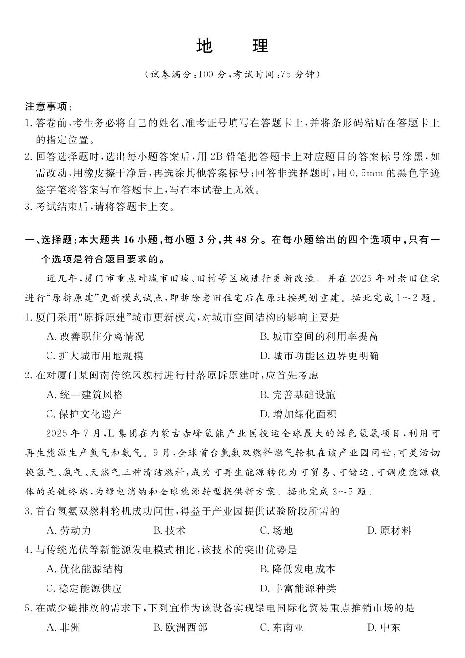 地理湖南天壹名校联盟2026届高三年级4月质量检测（6360C）（4.17-4.18）.pdf_第1页