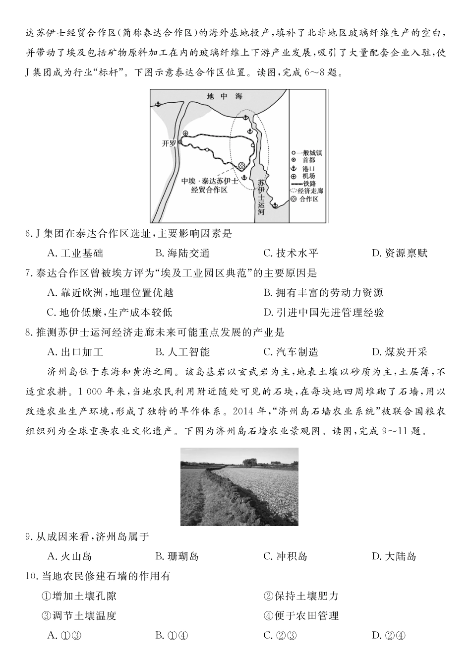 地理湖南天壹名校联盟2026届高三年级4月质量检测（6360C）（4.17-4.18）.pdf_第2页